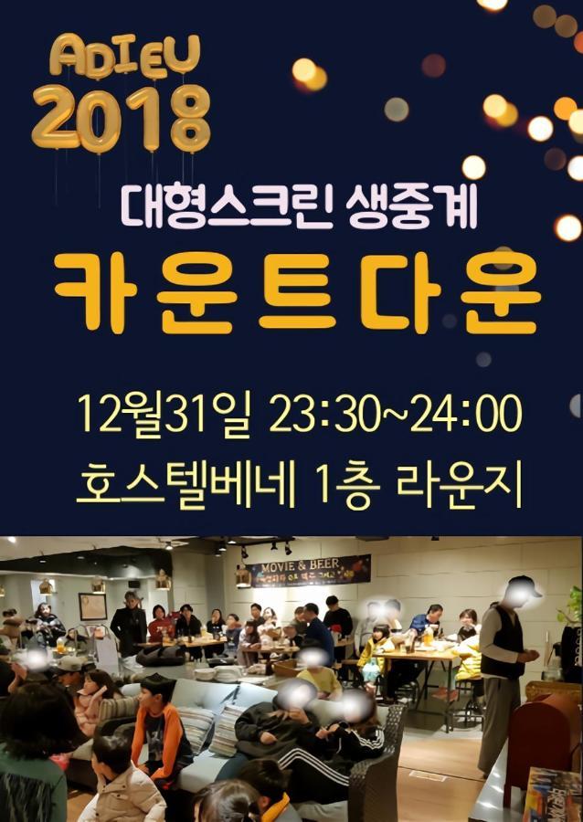 Hostel Vene Seoul Ngoại thất bức ảnh